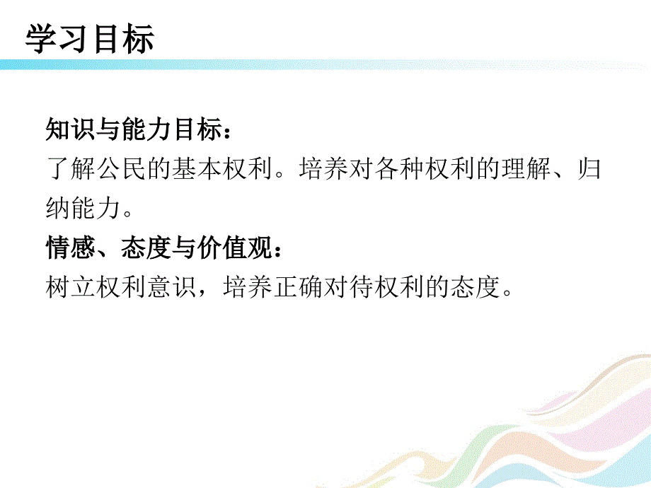 （新部编人教版八年级下册道德与法治) 公民基本权利 (共28张PPT)_第2页