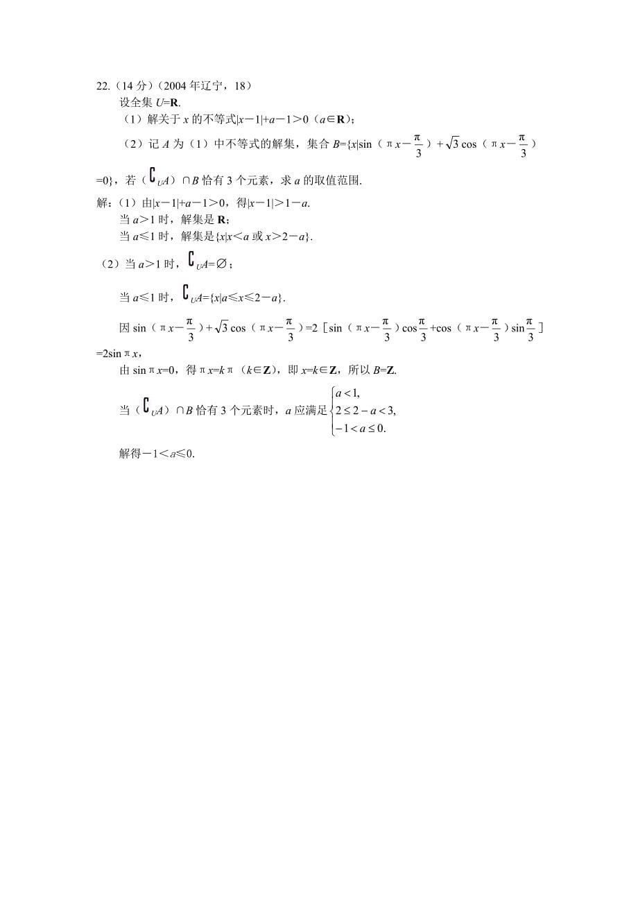 高三数学一轮专项练习（集合与简易逻辑）_第5页