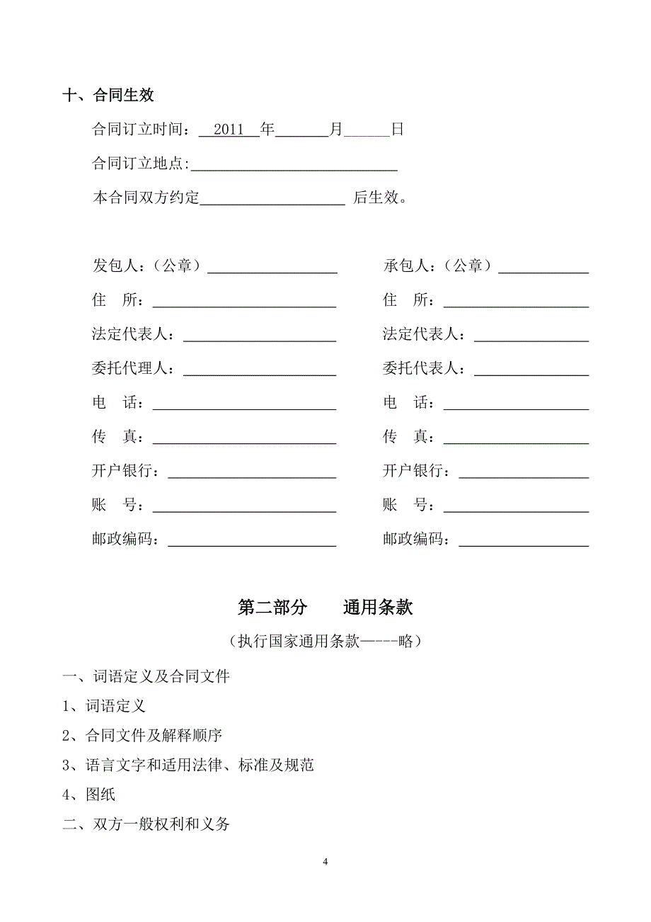 XXX服装厂办公楼施工合同_第4页