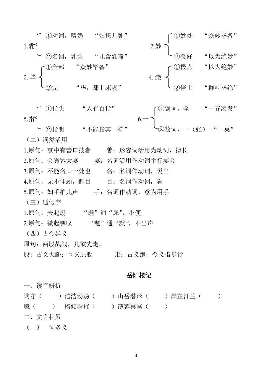 九年级(上)生字词及文言积累(北师大版)_第4页