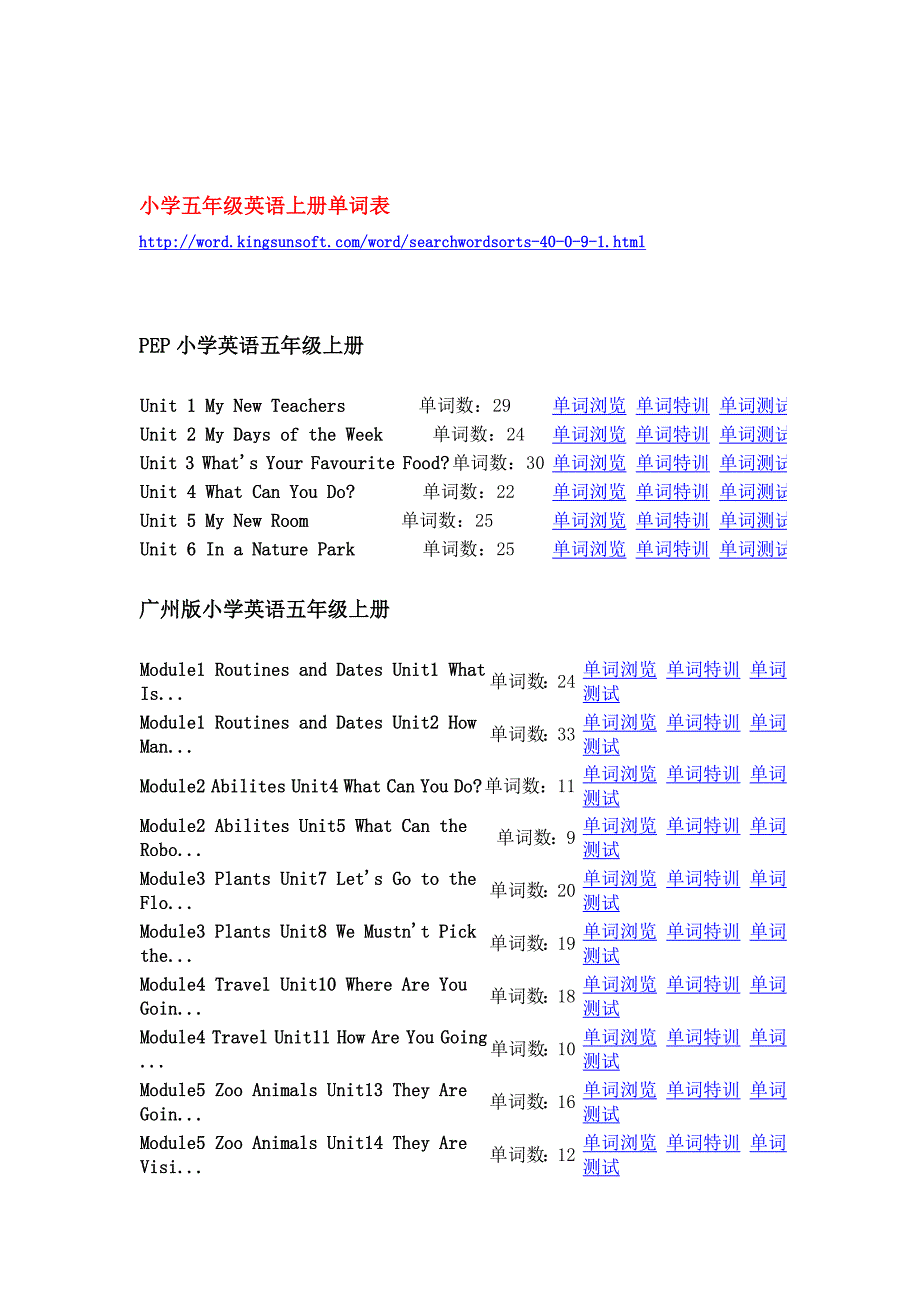 小学五年级上册英语单词表_第1页