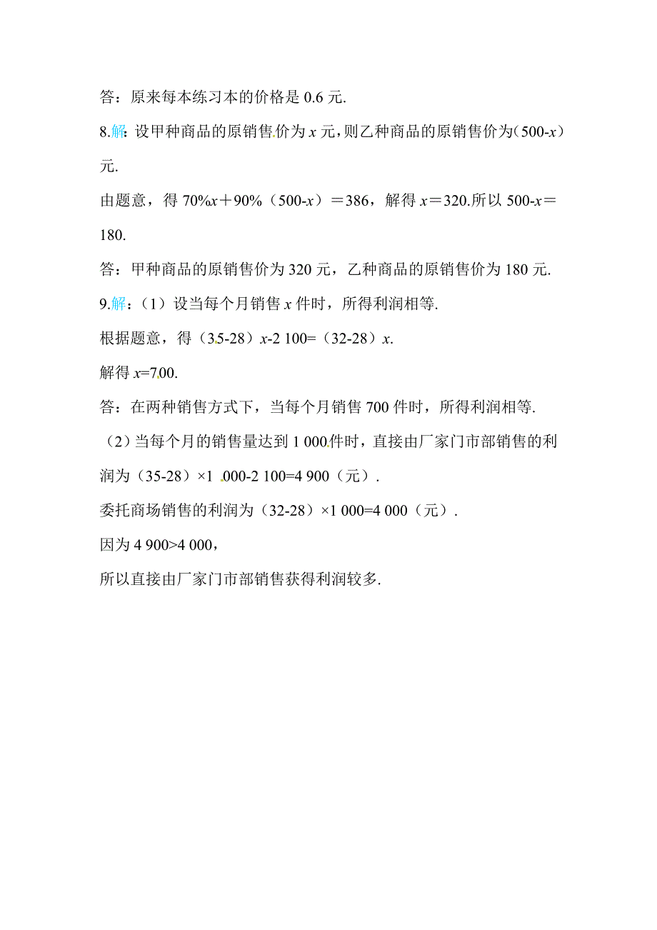 2017年秋北师大七年级数学上《5.4应用一元一次方程——打折销售》同步练习含答案_第4页