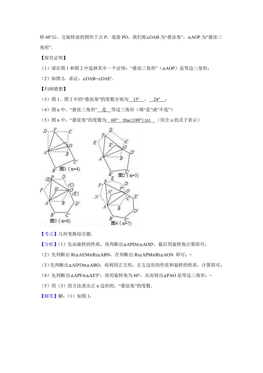 2016年各地中考数学解析版分类汇编（第2期）阅读理解、图表信息_第3页