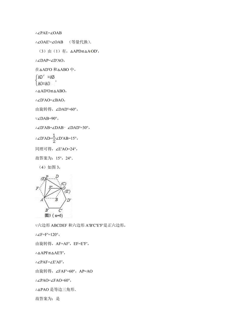 2016年各地中考数学解析版分类汇编（第2期）阅读理解、图表信息_第5页