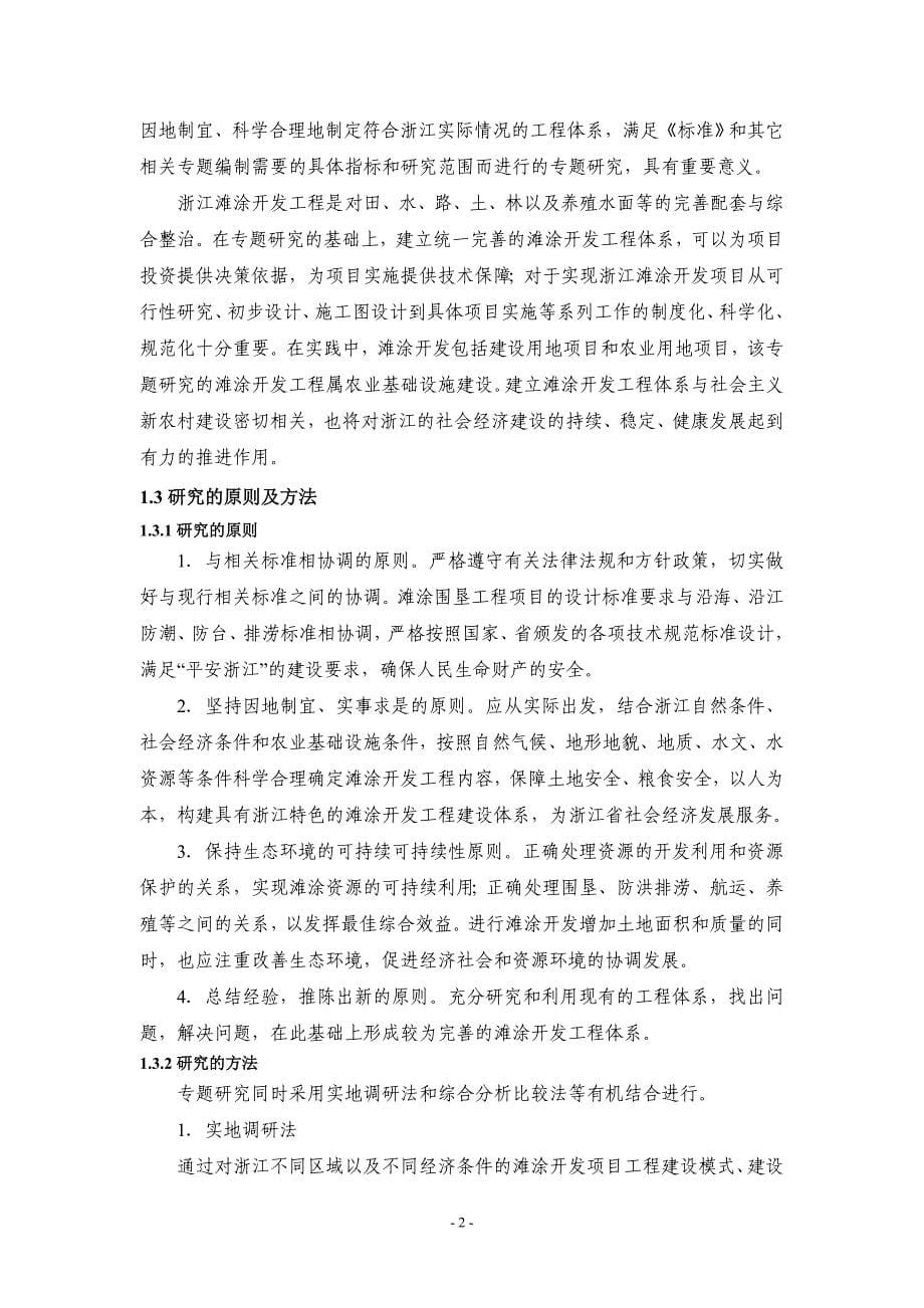 浙江省滩涂开发整理工程建设标准_第5页