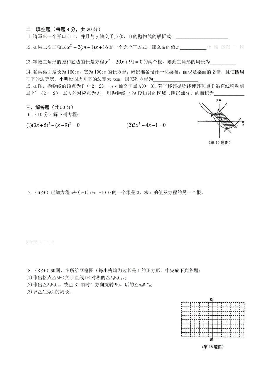 2014-2015学年第一学期闽侯实验中学初三九年级新课标人教版数学期中模拟试题试卷含答案解析2_第2页