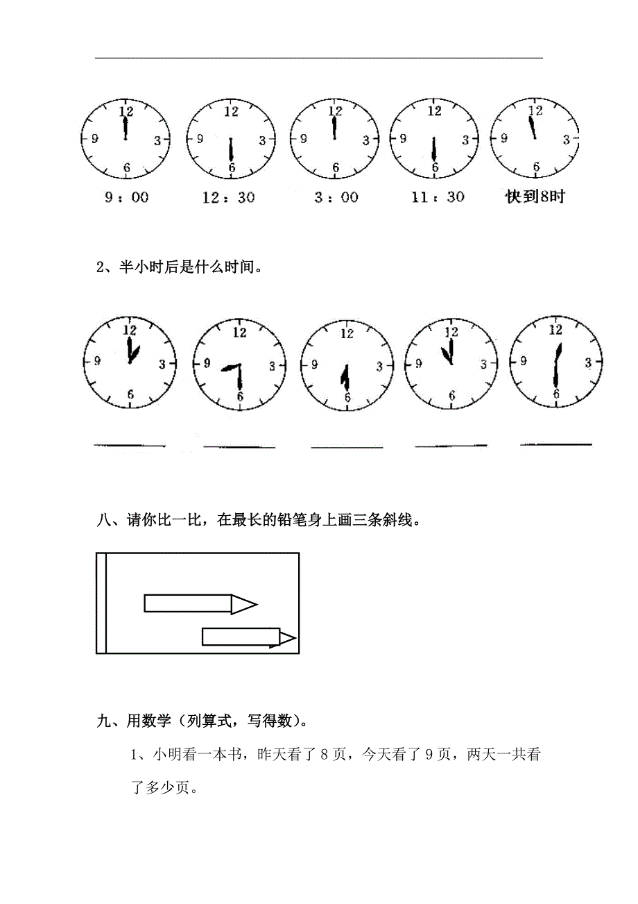 人教版一年级数学上册总复习测试试卷_第3页