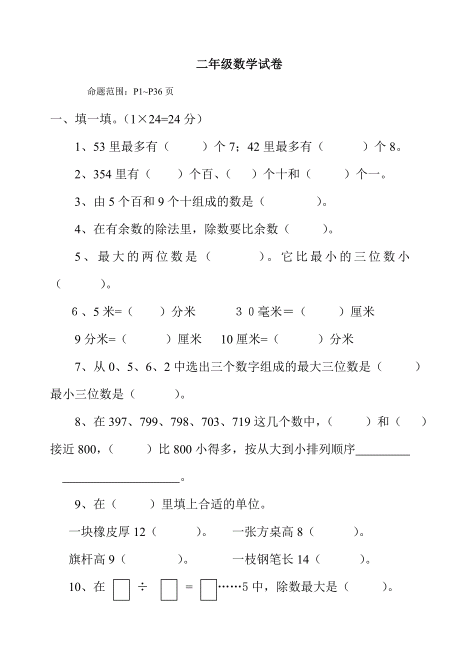 二年级数学下册试卷试题_第1页