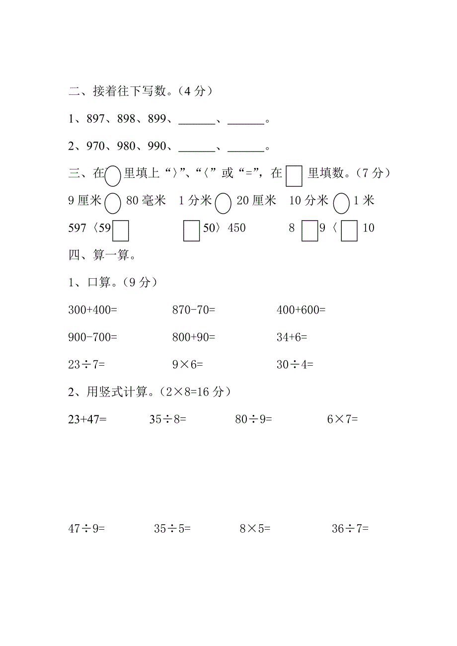 二年级数学下册试卷试题_第2页