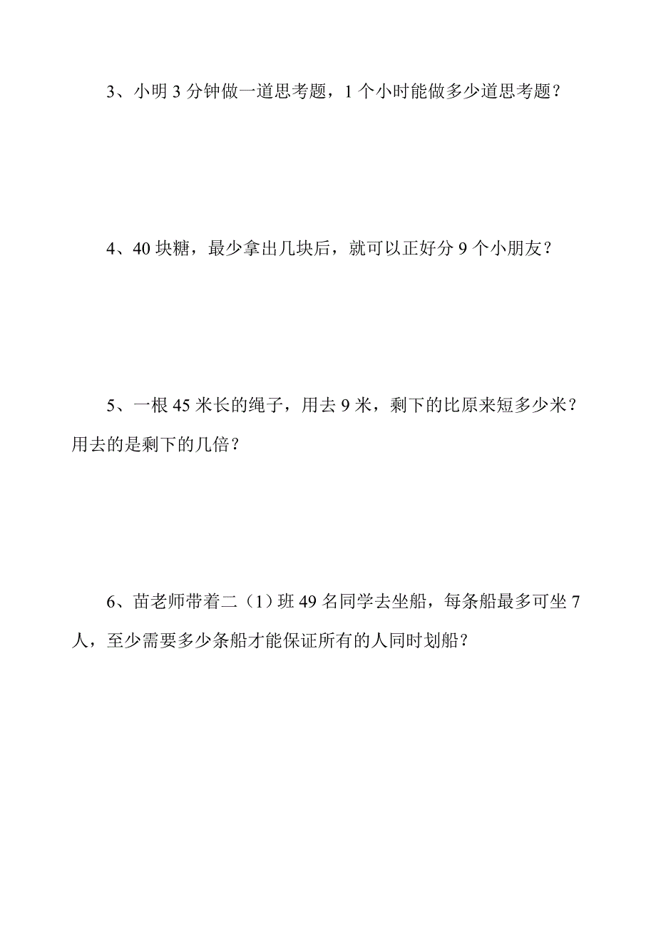 二年级数学下册试卷试题_第4页