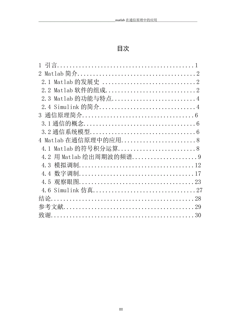 Matlab在通信原理中的应用论文_第4页