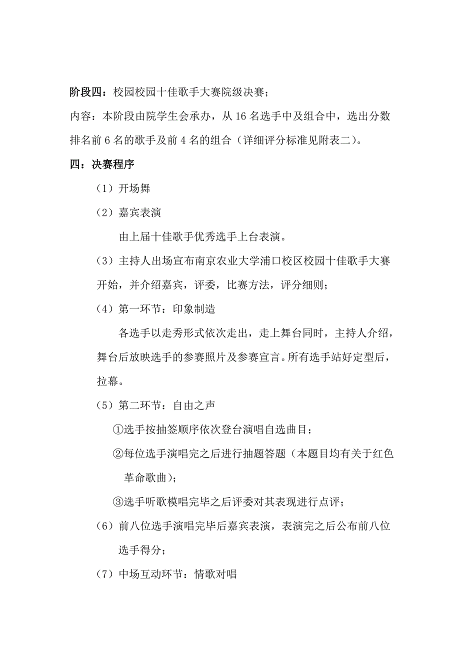 2010年十佳歌手大赛策划_第4页