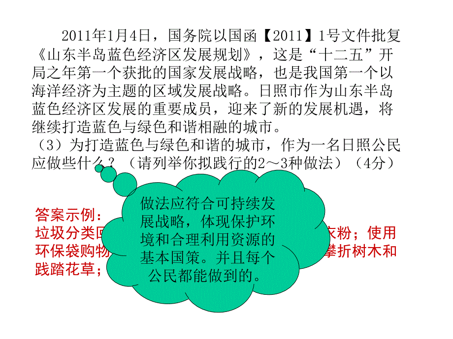 山东省2011年思想品德初中学业水平考试分类(九年级部分)_第3页