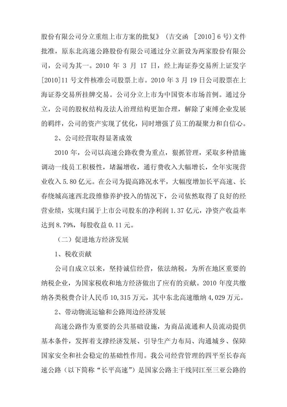 吉林高速公路股份有限公司_第3页