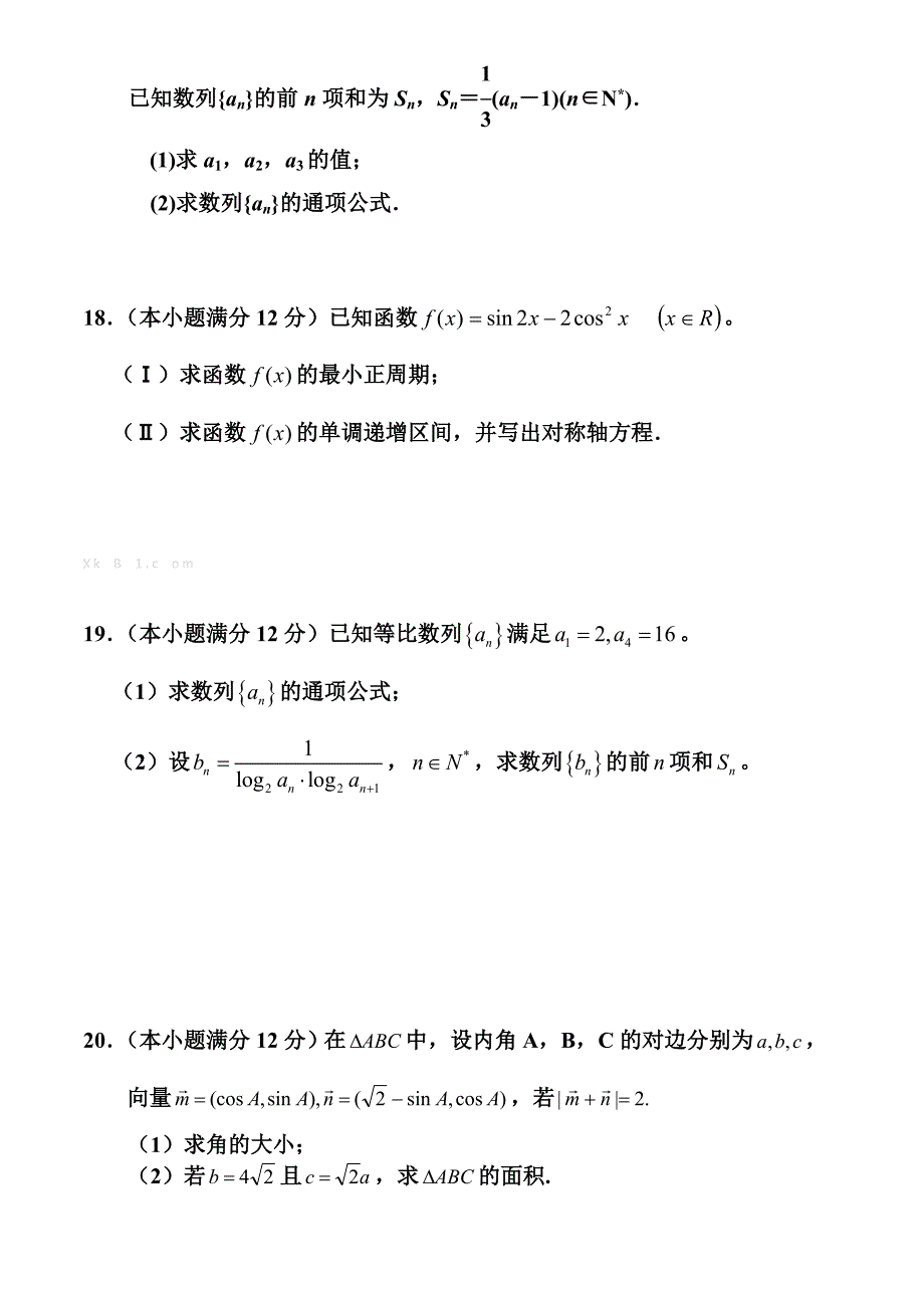 2013年6月高二文科数学期末试题解析试卷解析高二新课标人教版_第3页