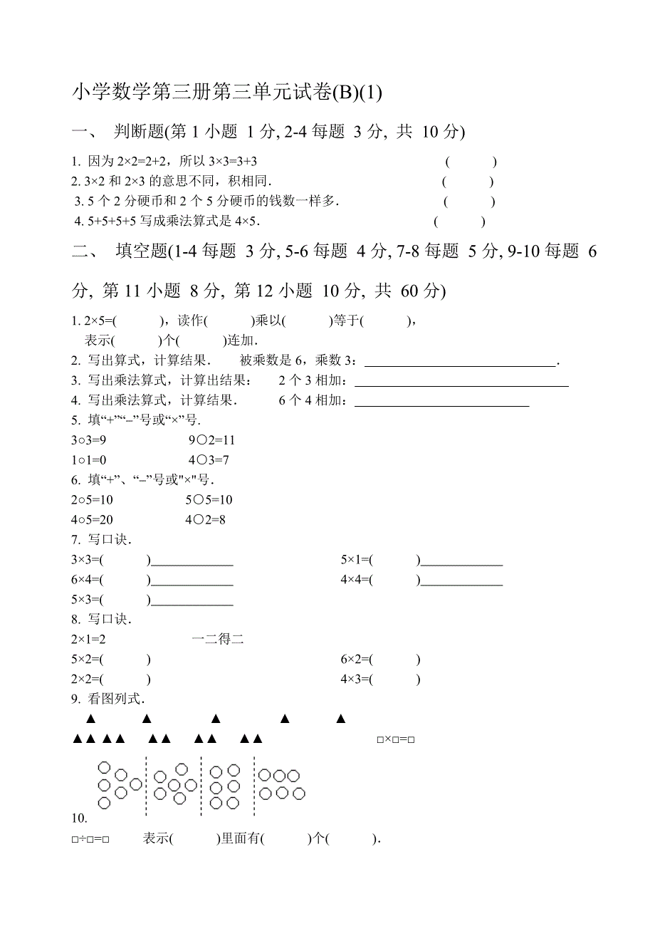 小学数学第三册第三单元试卷（1）_第3页