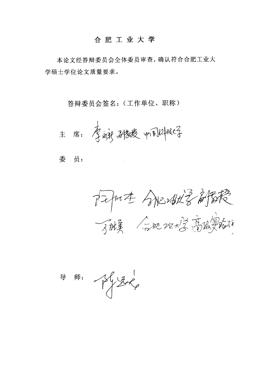 【优秀硕士博士论文】基于PLC的卧式电解加工机床控制系统的设计与实现_第3页