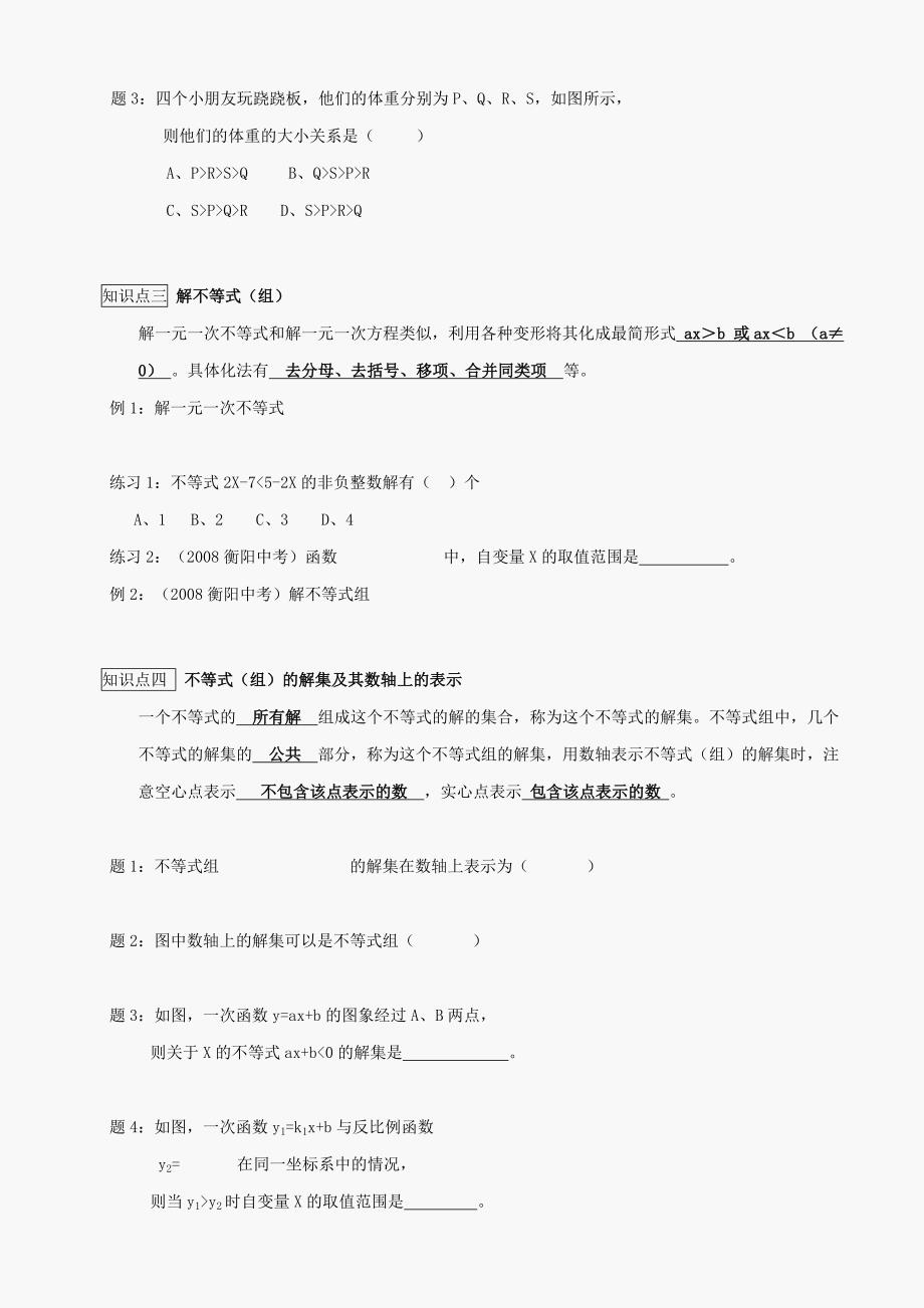 七年级下华东师大版第八章一元一次不等式（组）_第2页