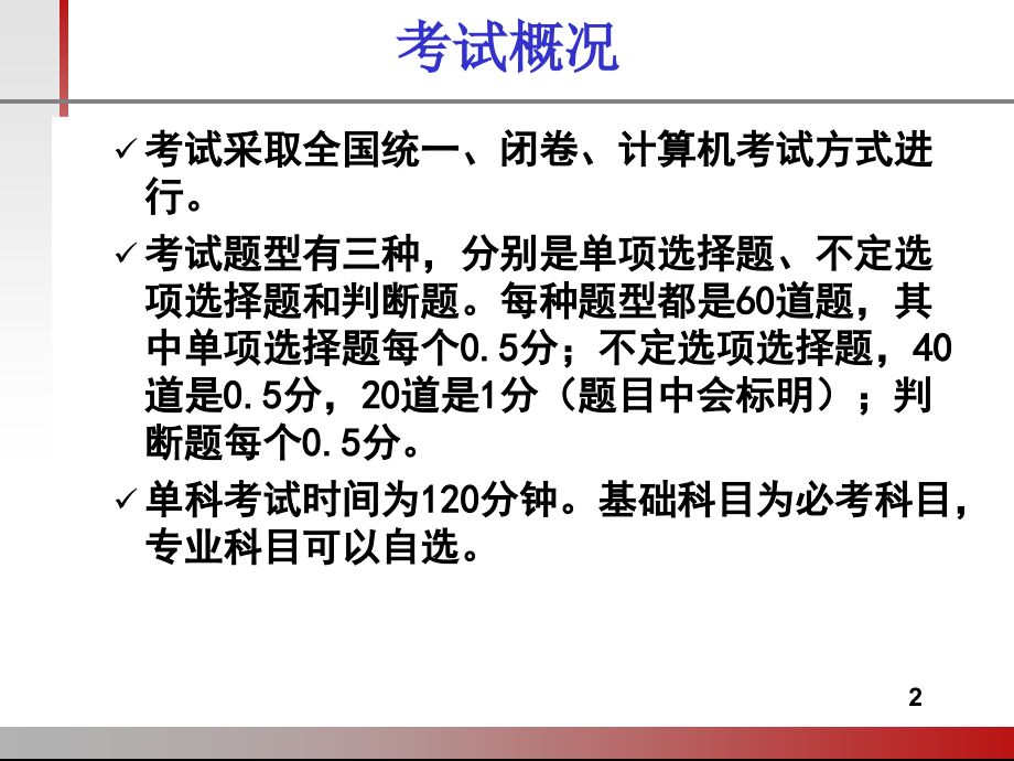 SAC证券从业资格考试辅导课《证券市场基础知识》_第2页