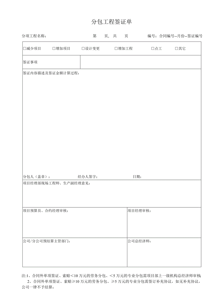 分包签证单格式_第1页