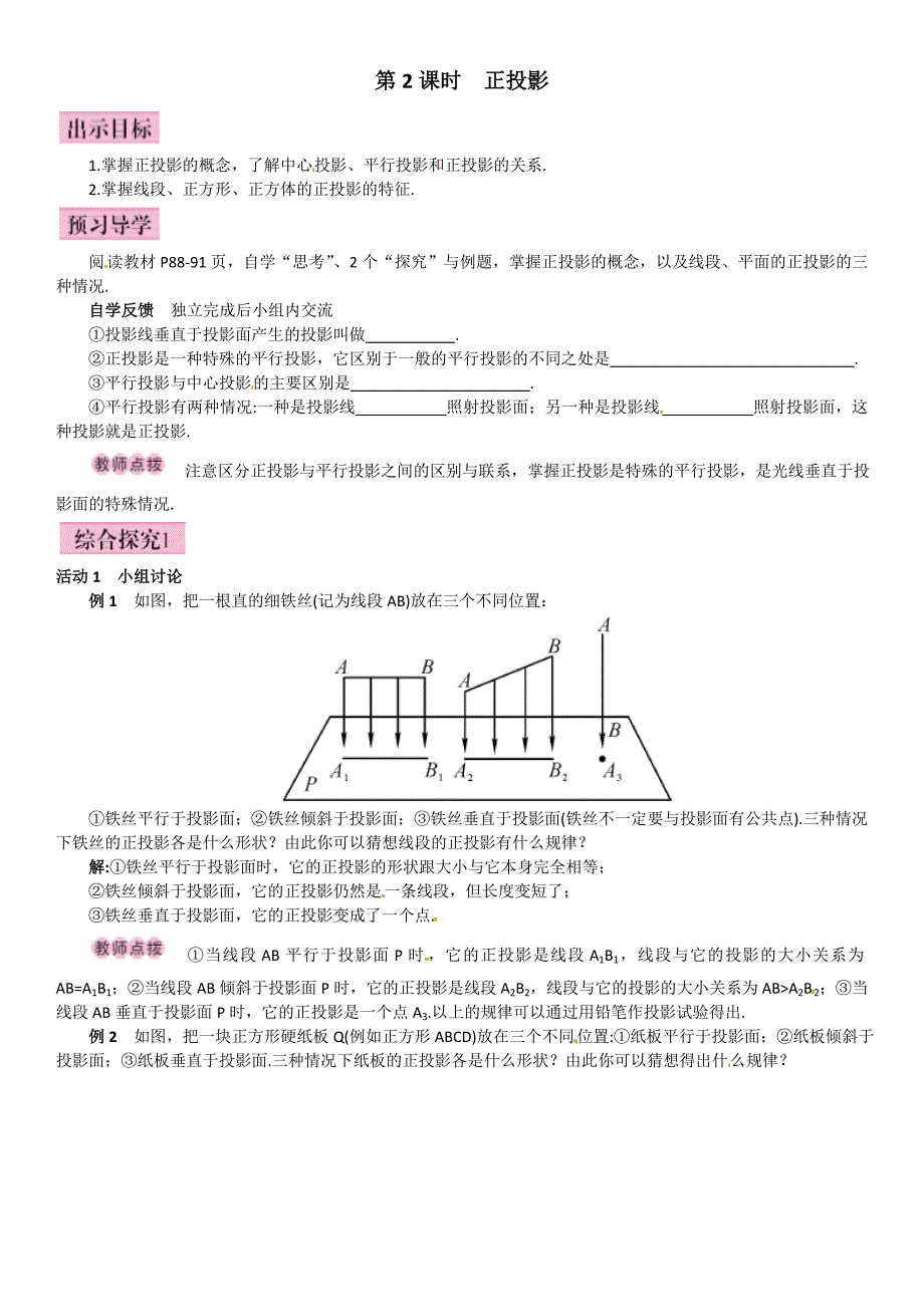 人教版九年级数学下《29.1正投影》（第2课时）导学案_第1页