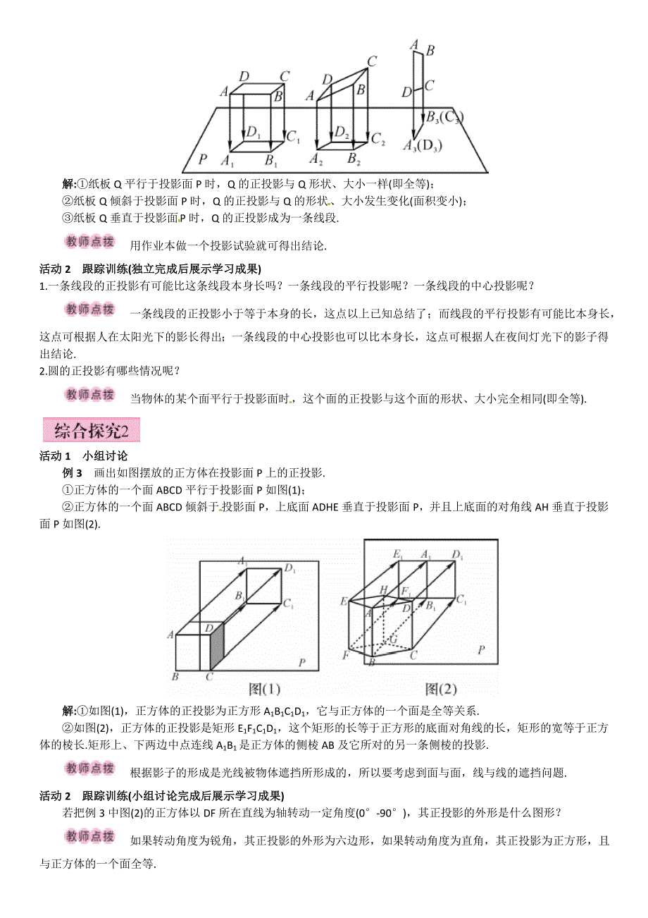 人教版九年级数学下《29.1正投影》（第2课时）导学案_第2页