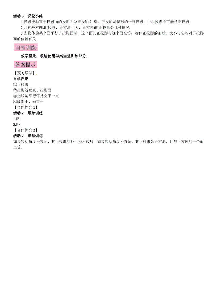 人教版九年级数学下《29.1正投影》（第2课时）导学案_第3页