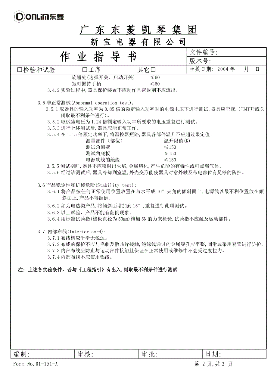 面包机标准gs_第2页