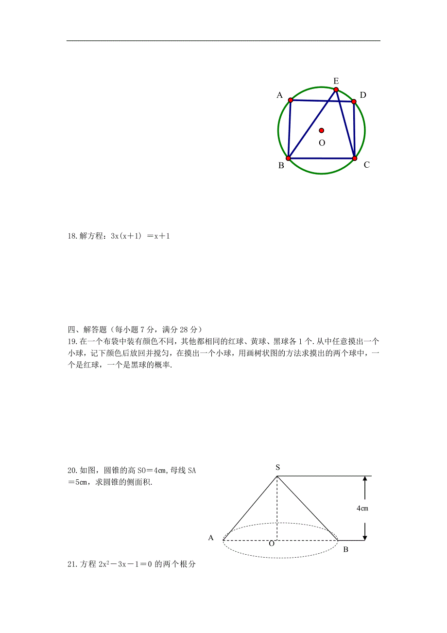 九年级数学上学期期末测试题 （新人教版 第套）_第3页