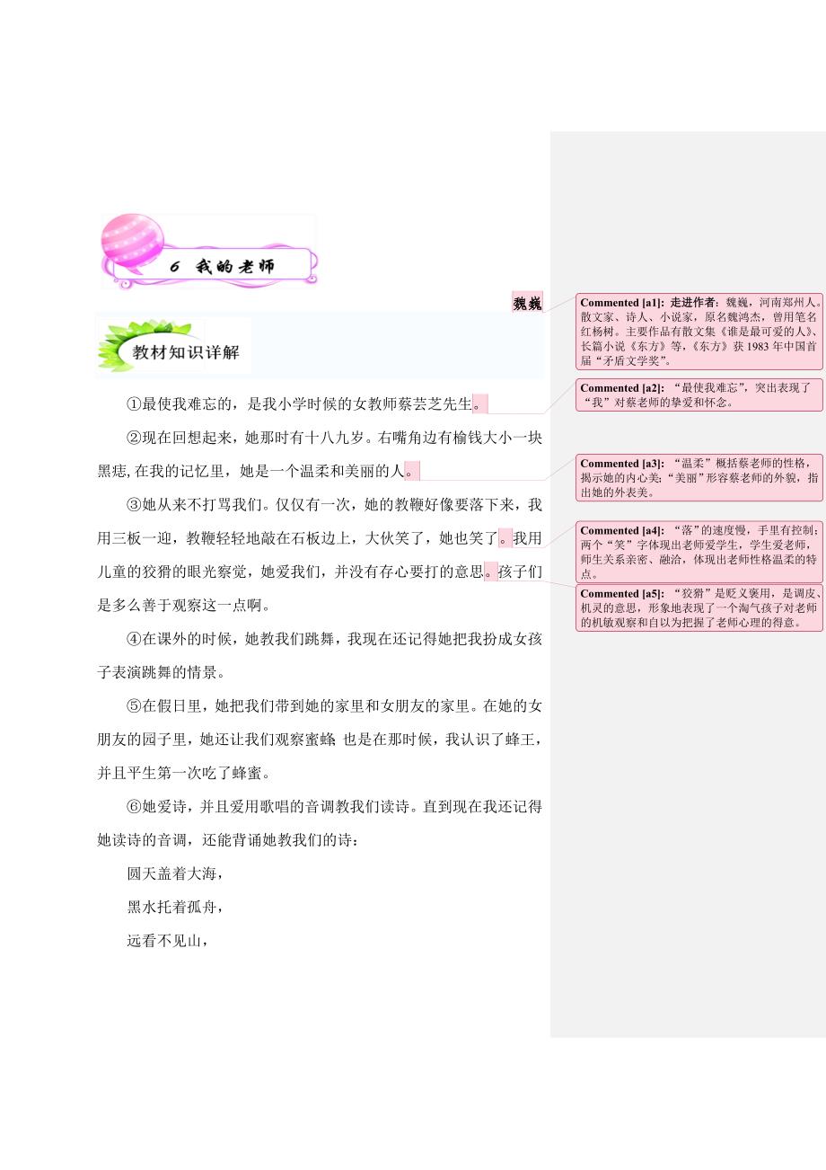 《我的老师》批注_第1页