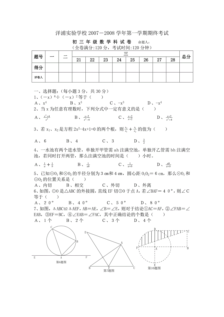 华师大九年级数学上期终试题_第1页