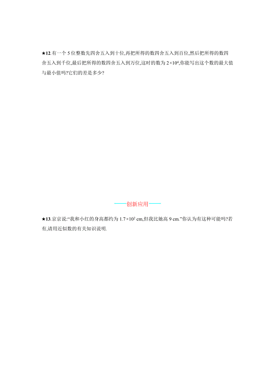 新人教版数学七年级上《1.5.3近似数》课时练习含答案_第4页