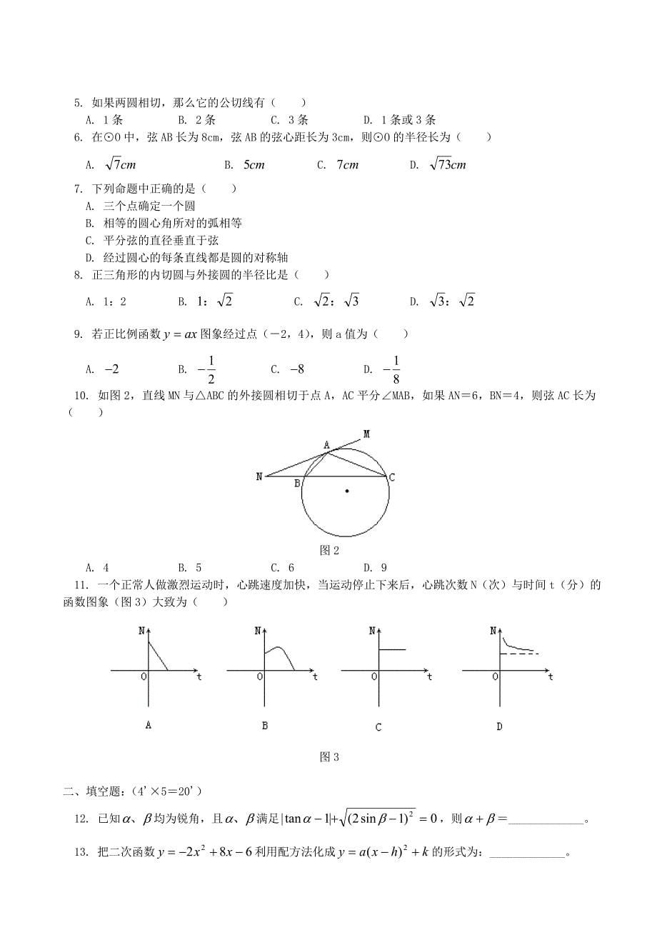 九年级下人教新课标第二十六章二次函数复习教学资料_第5页