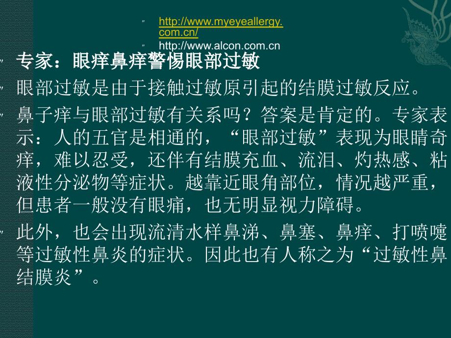 眼部过敏慎用激素类药水_第3页