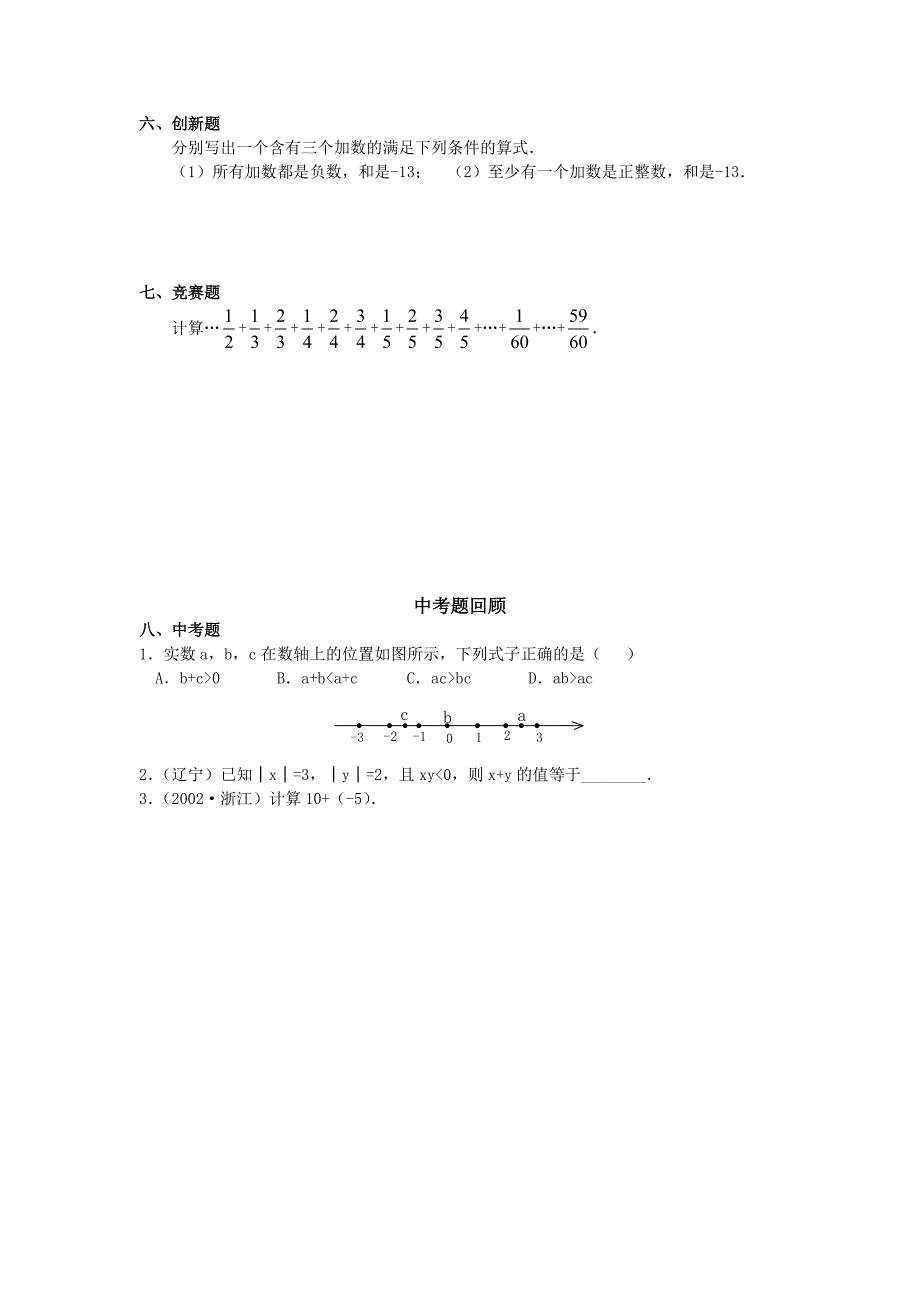 七上试卷2.6有理数的加法（含答案）_第3页
