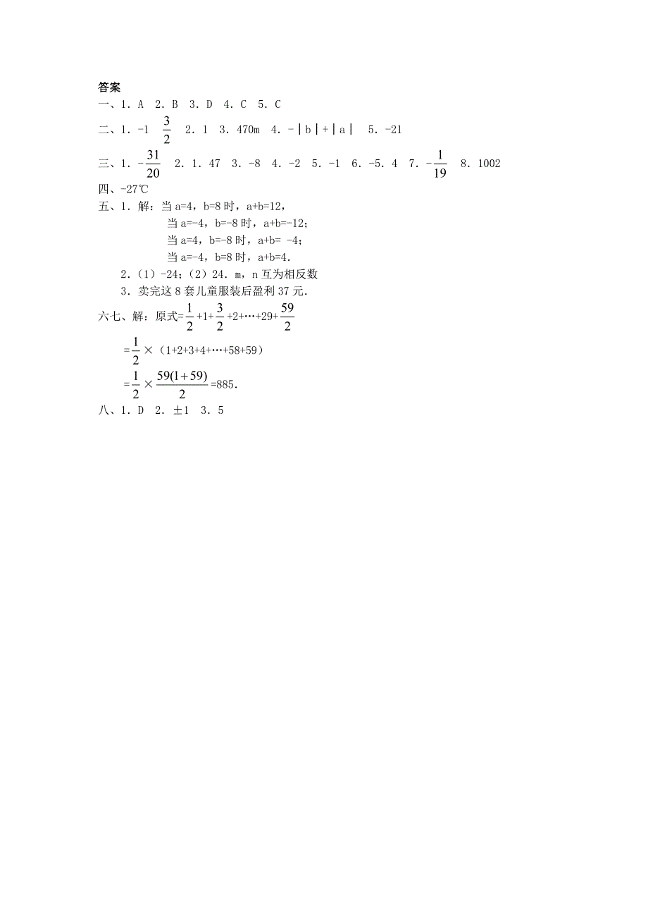 七上试卷2.6有理数的加法（含答案）_第4页
