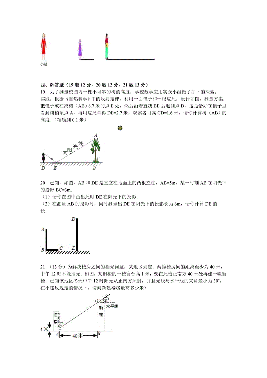 北师大新版九年级上册《第5章投影与视图》单元测试卷（4）及答案解析_第4页