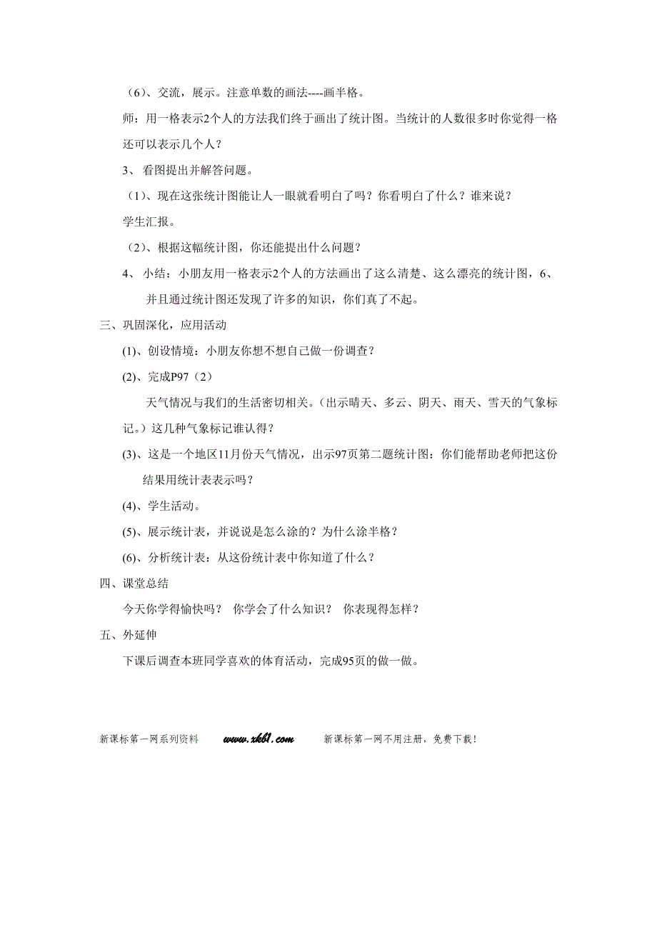 二上统计（一）第一课时教案集体备课-新课标人教版小学二年级_第3页