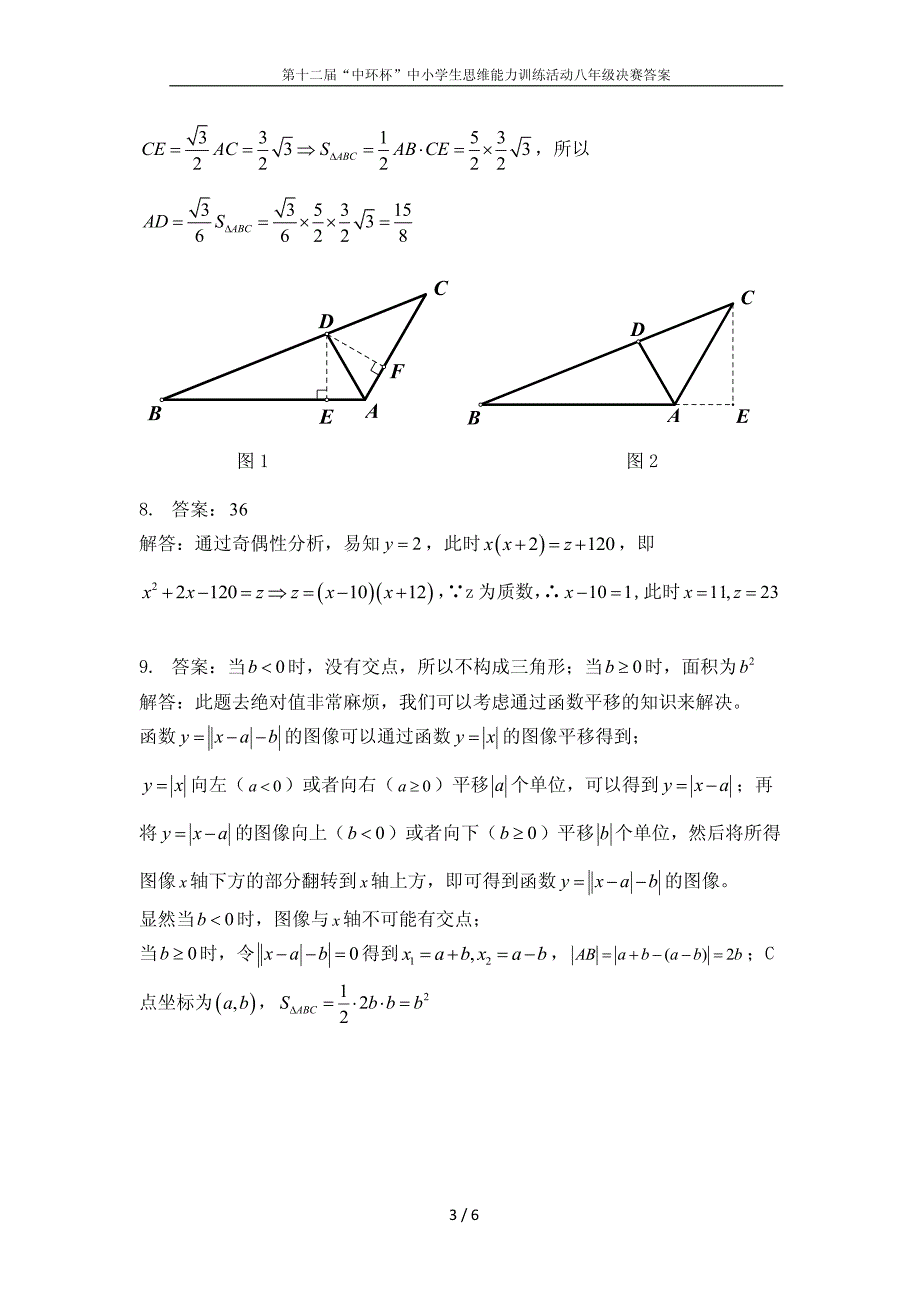 十二届八年级中环杯决赛答案_第3页