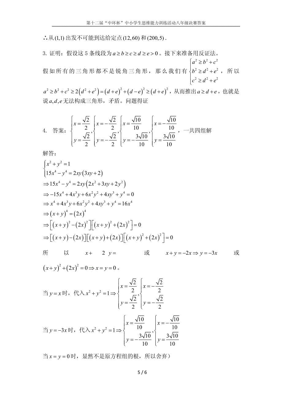 十二届八年级中环杯决赛答案_第5页