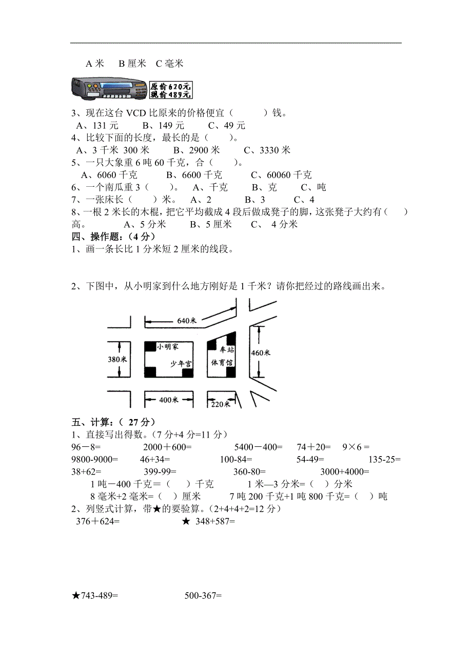 人教版—三年级数学上册第一次月考试题_第2页