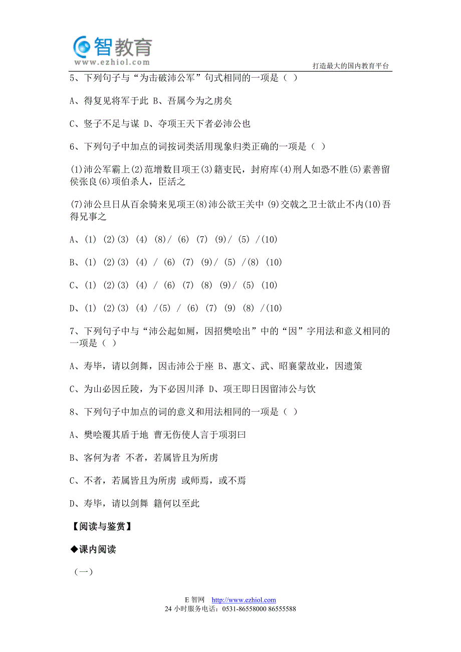 人教版高一语文《鸿门宴》同步练习_第2页