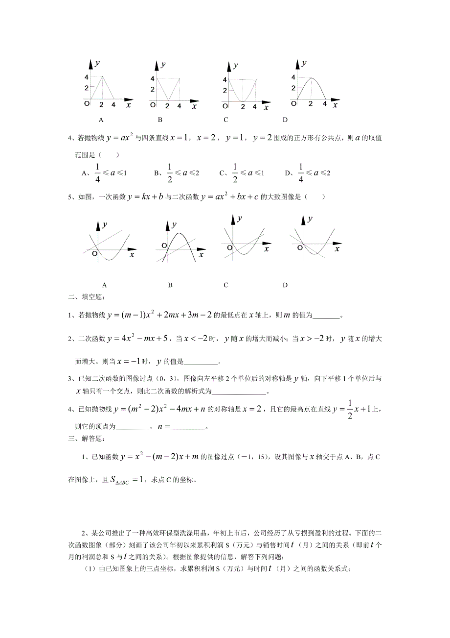 中考综合复习-15二次函数（一.）教学资料_第3页