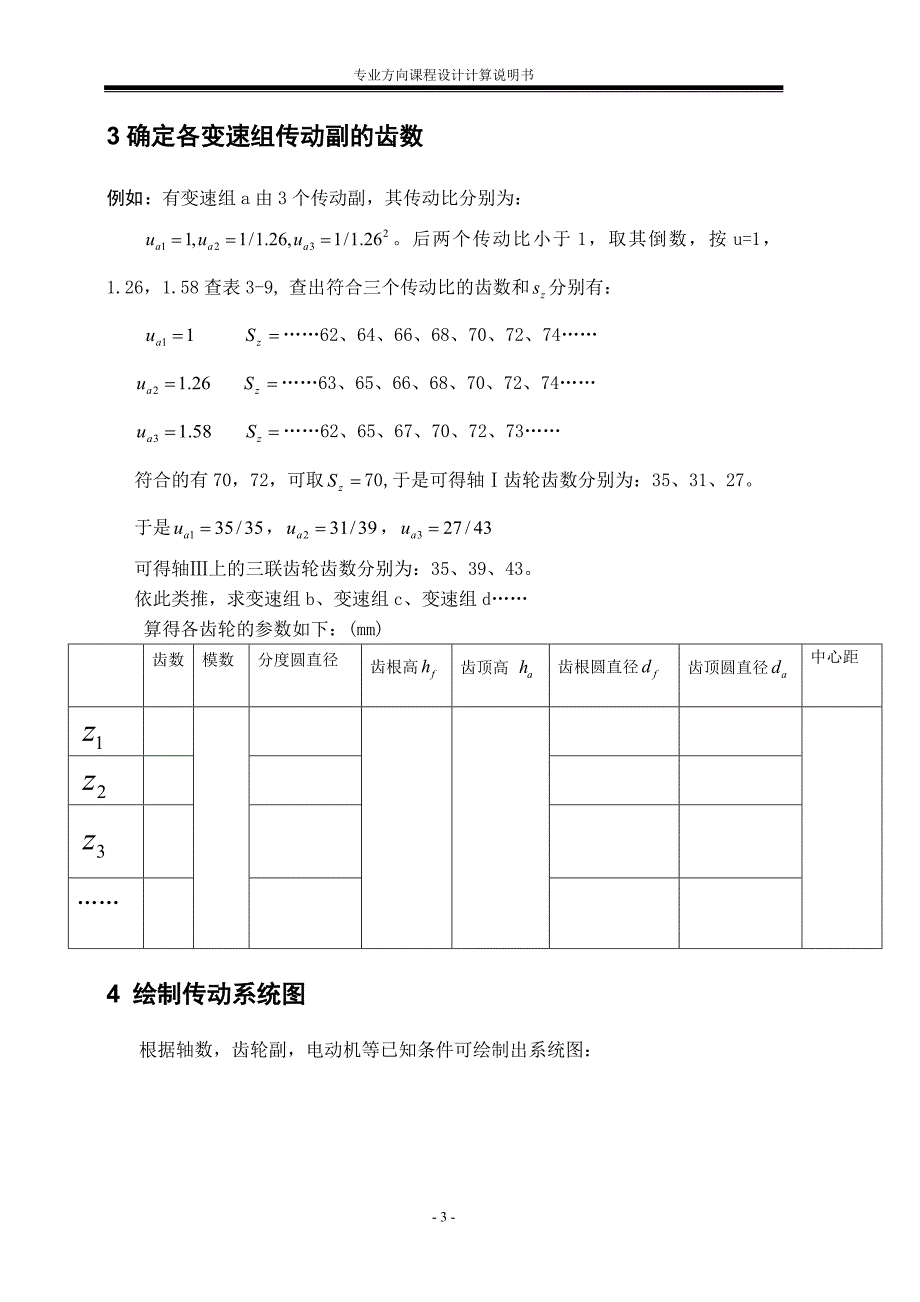 车床主轴箱设计指导书_第3页