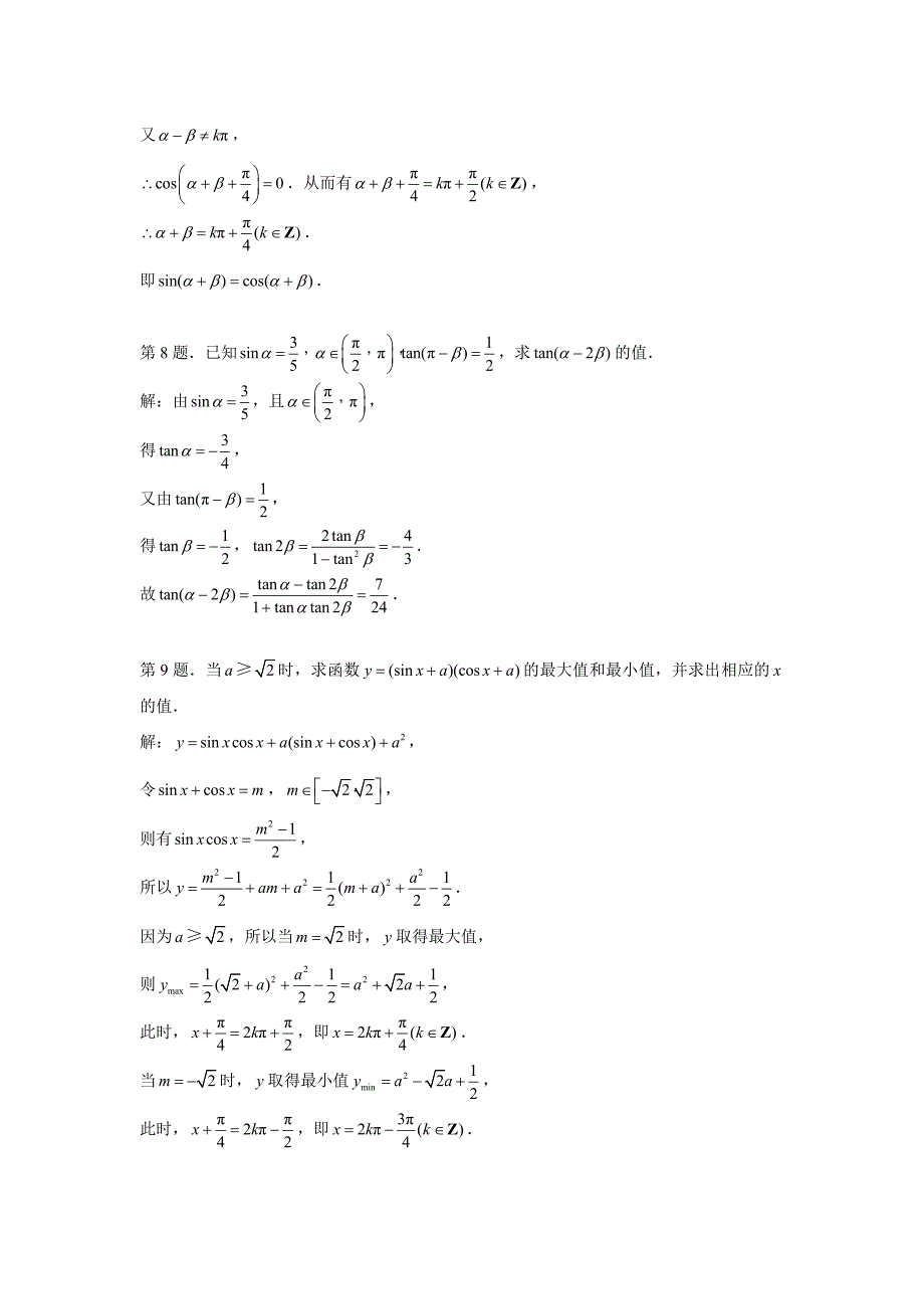 三角恒等变换复习习题及答案_第3页