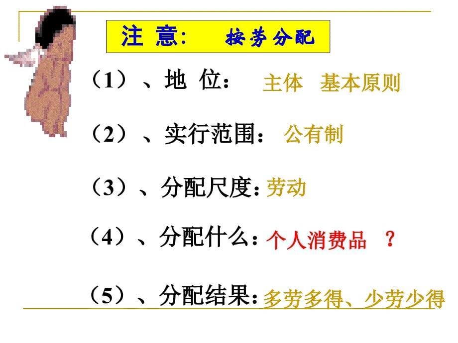 按劳分配为主体_多种分配方式并存优质课件_第5页