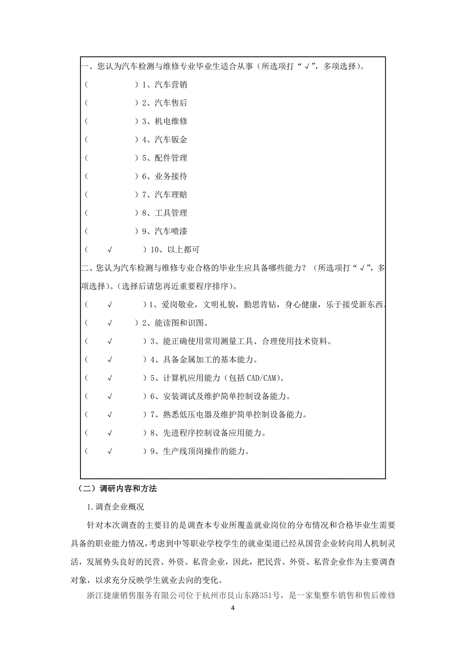 课程综合实践范文_第4页