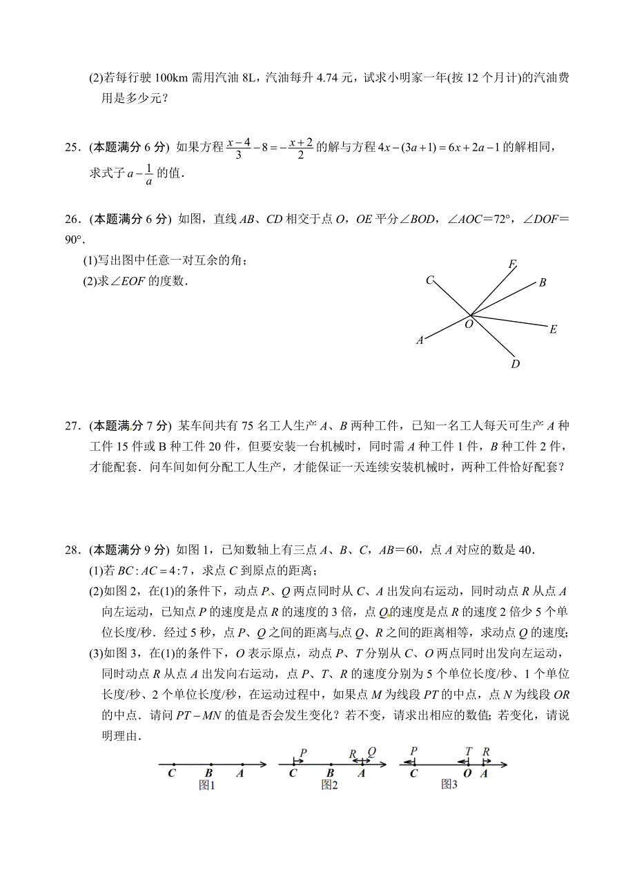 2016.1苏州高新区苏科版七年级数学上学期期末试卷含答案解析_第4页