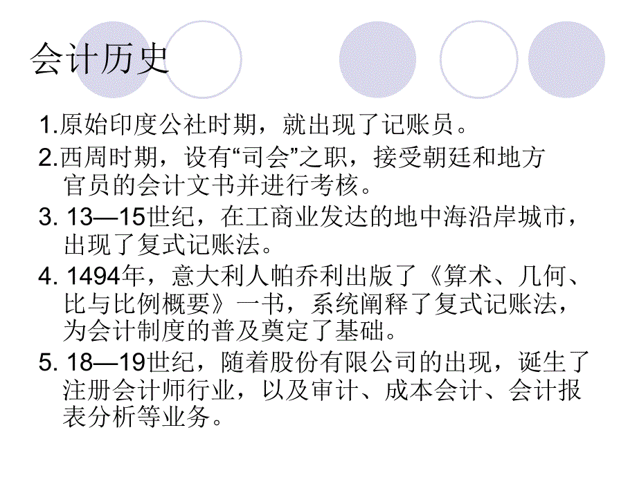 会计专业大众化和_第2页