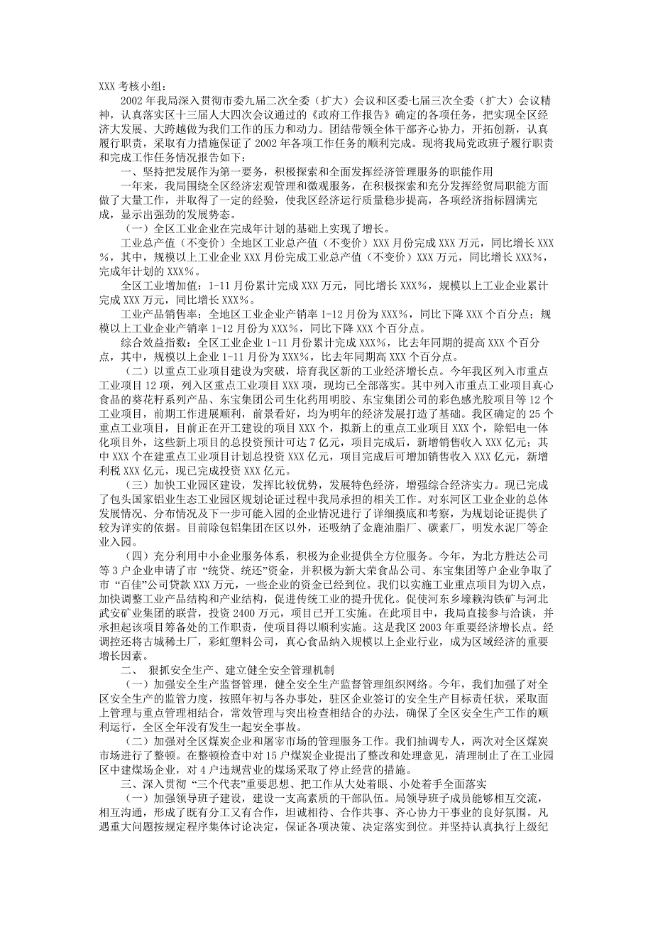 企业年度述职报告_企业年度述职报告_第1页